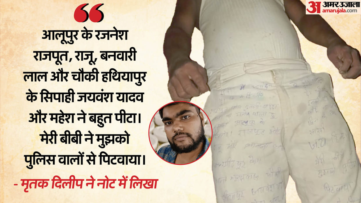 Dilip wrote names of his harassers on his pants Before committing suicide in Farrukhabad