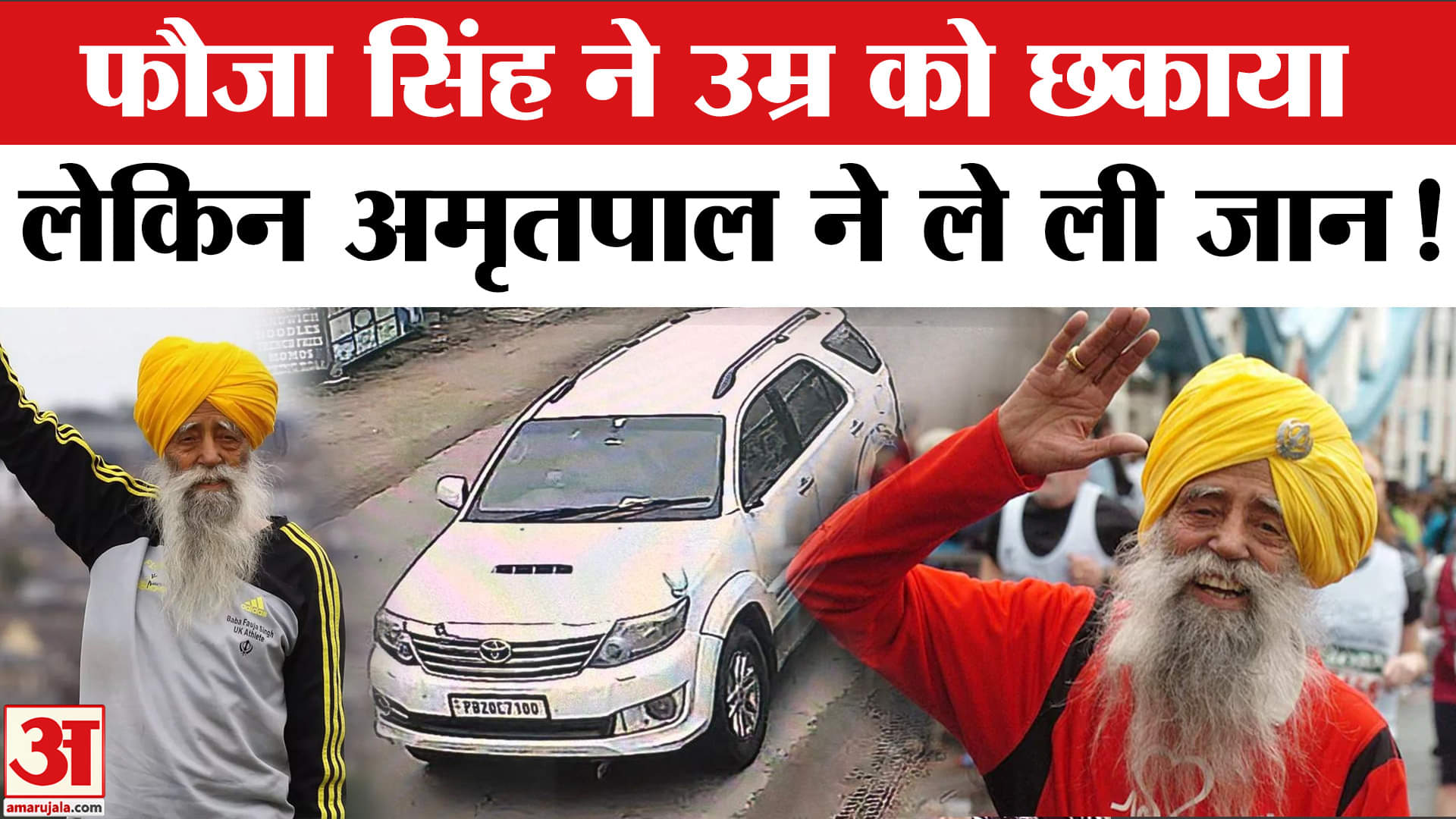 फौजा सिंह