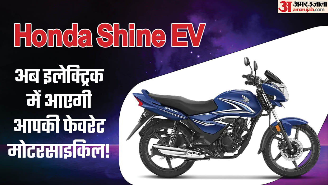 Honda shine electric bike to launch in india patent details leaked