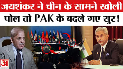 SCO Meeting 2025: Did EAM S. Jaishankar lash out at Pakistan in China? | Latest News | Amar Ujala