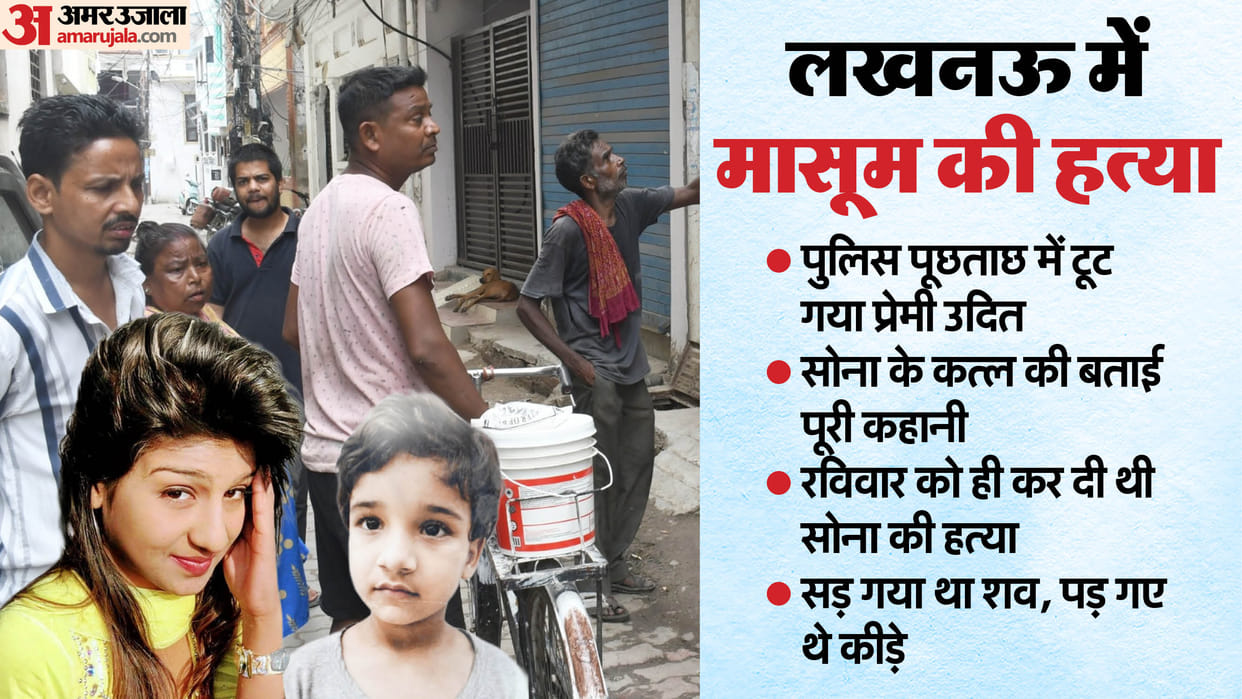 Lucknow Murder Case dead body was infested with insects so police was informed 36 hours after murder