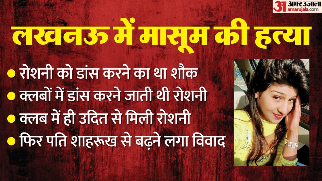 Bar Dancer Roshni Kills Daughter to Frame Husband Had Affair with Lover Udit After Marrying Shahrukh