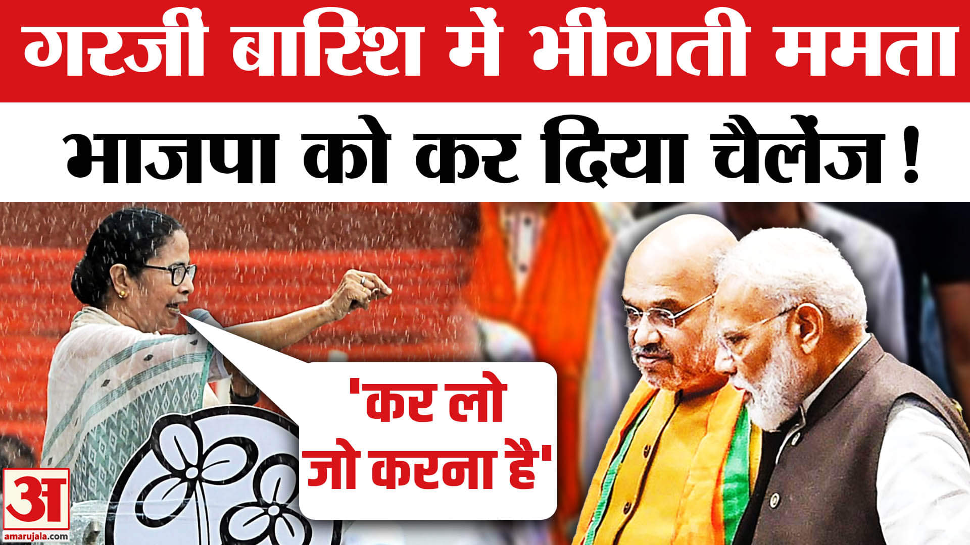 ममता बनर्जी