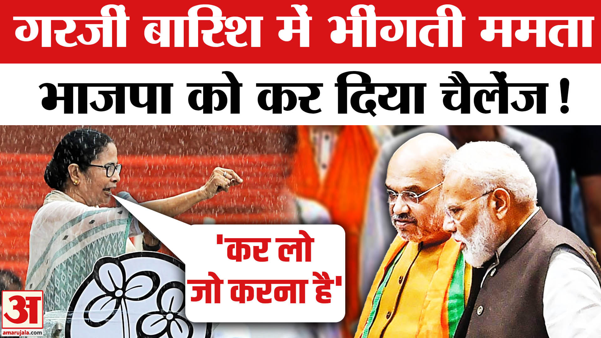 ममता बनर्जी