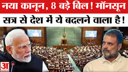Modi govt to table 8 Bills in Parliament Monsoon Session 2025