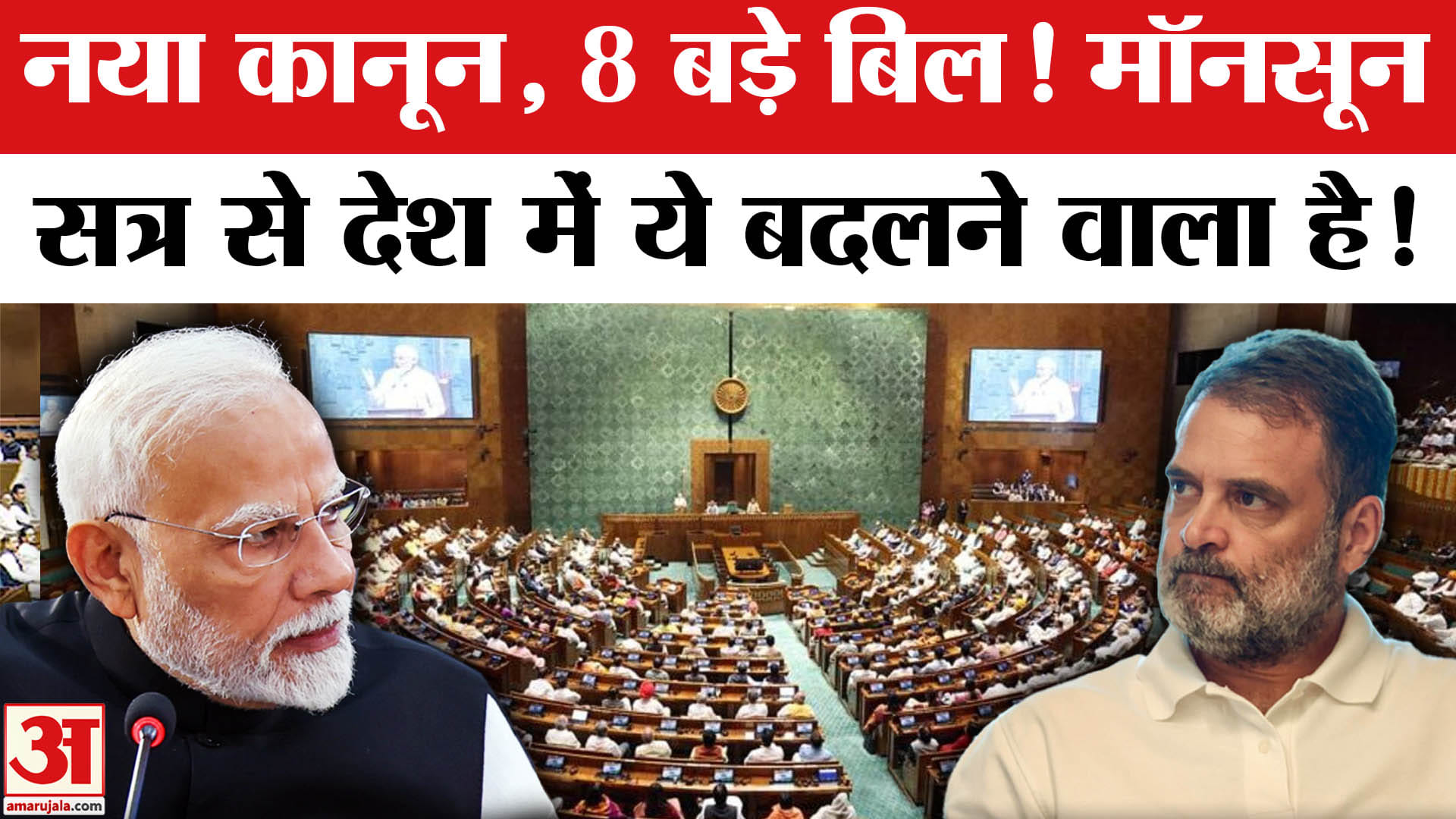 मानसून सेशन