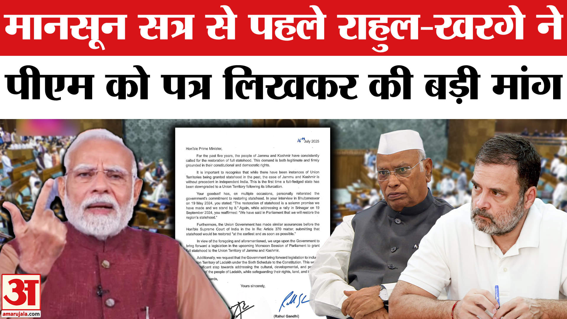 संसद का मानसून सत्र