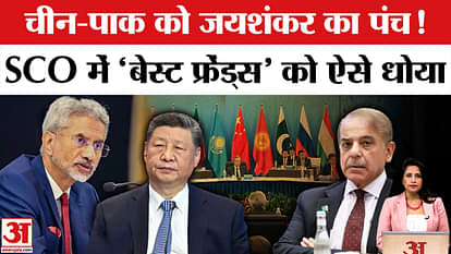 S Jaishankar Meets Xi Jinping: In the SCO meeting, the Foreign Minister briefed China-Pakistan on terrorism.