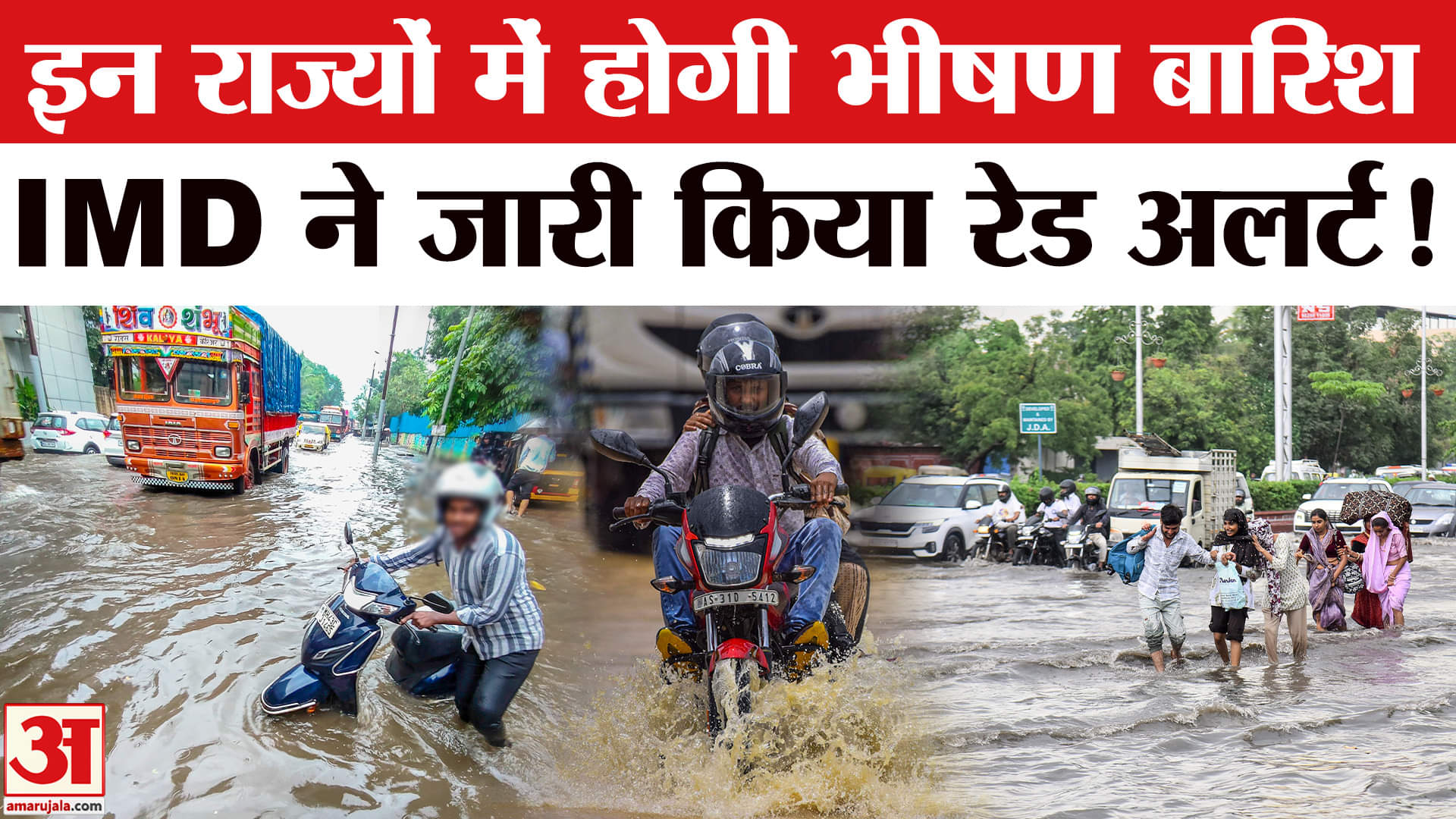 Weather-Rain Update: अगले 6 दिन तक इन राज्यों में होगी भीषण बारिश, IMD ने जारी किया रेड अलर्ट!