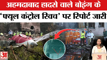 Air India Crash Probe: There was no fault in the fuel control switch, Pilot Union raises questions on the inve