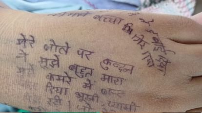 UP: 'मुझे कमरे में बंद करके पीटा... कई दिन भूखा भी रखा', पति ने तलाक मांगा तो हाथ-पैर पर सुसाइड नोट लिख दी जान Husband asked for divorce wife suicide by writing a suicide note on her body In Baghpat