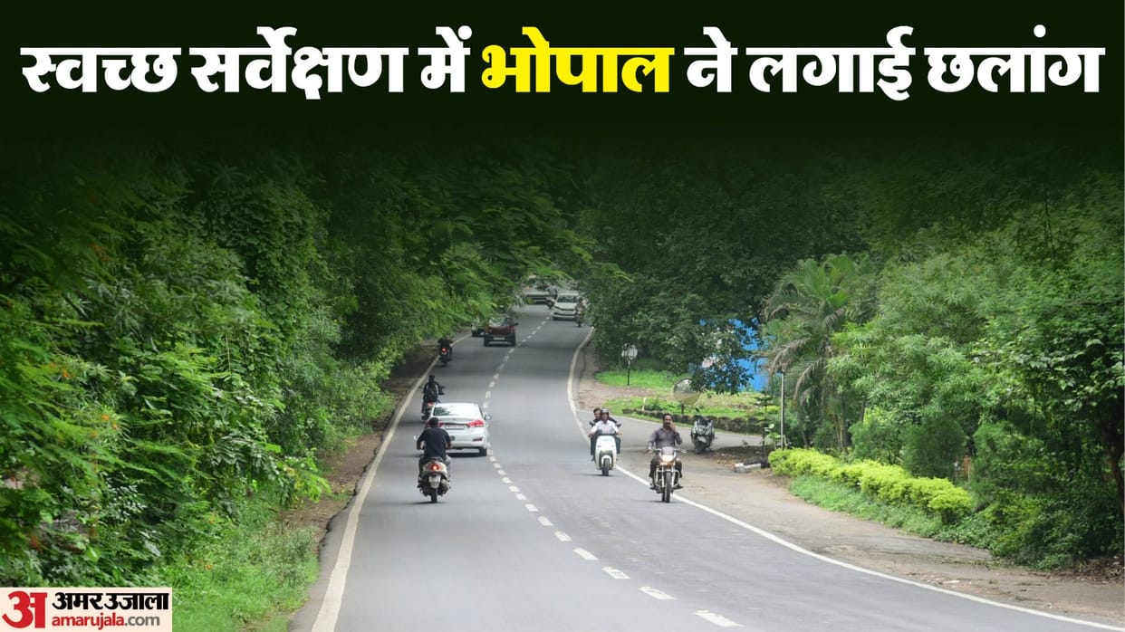 Swachh Survey: Bhopal is at second place among the cleanest cities of the country, know why it did not get the