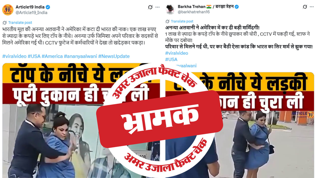 Woman shares old video of theft by linking it to Ananya Alvani incident in America