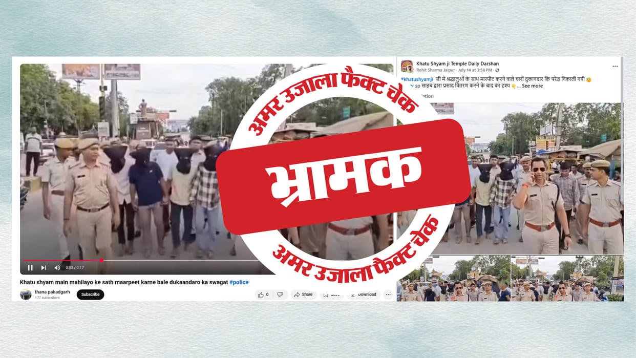 Police took out a procession of the accused who attacked Khatu Shyam, know the truth