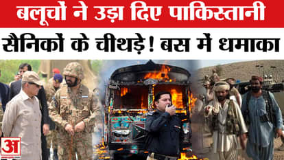 Baloch Liberation army Killed 29 pakistani army