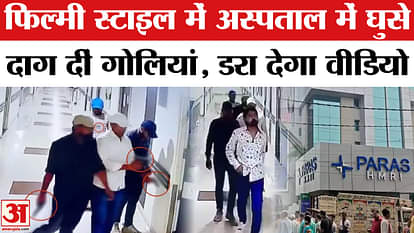 Patna Paras Hospital firing CCTV footage goes viral