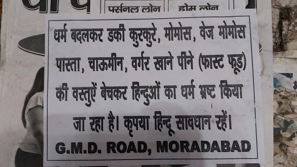 Moradabad: When sale of momos decreased, objectionable posters were pasted, shopkeeper and servant caught