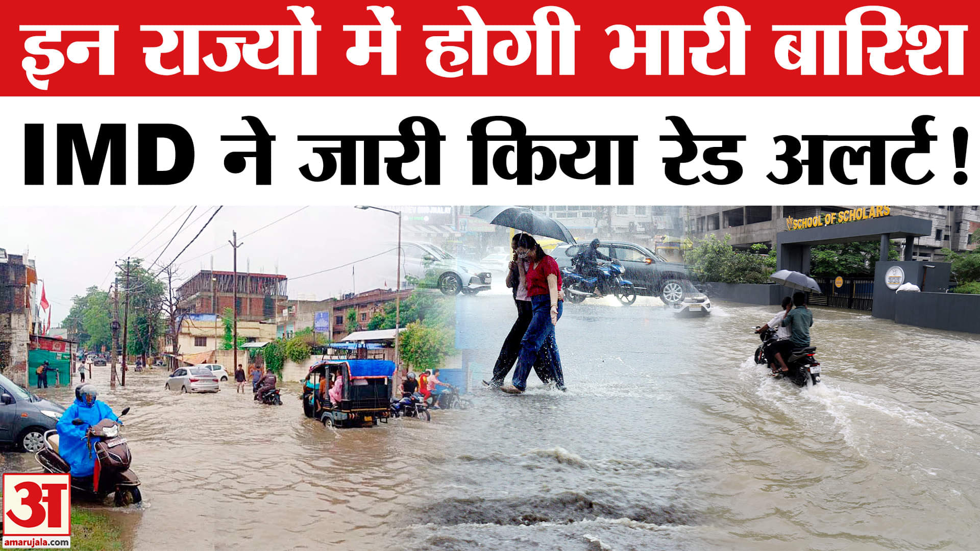 Weather Update: देश के इन राज्यों में भीषण बारिश फिर बरपाएगी कहर, IMD ने जारी किया रेड अलर्ट!