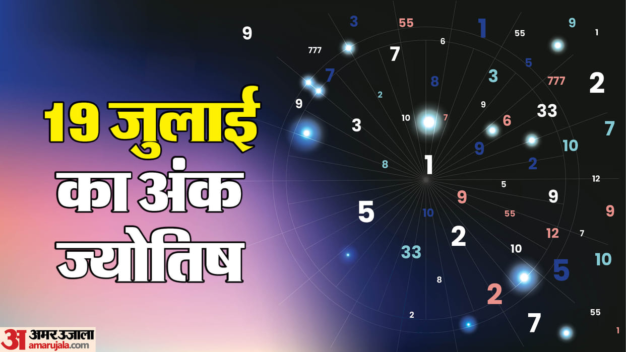 Numerology Prediction 19 july 2025 Aaj Ka Ank Jyotish Mulank 1 to 9 in hindi