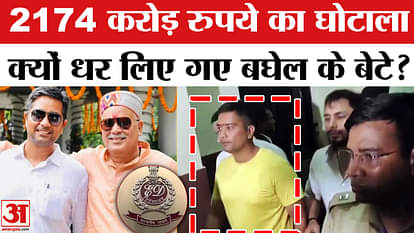 Chhattisgarh Liquor Scam ED Arrested bhupesh baghel son