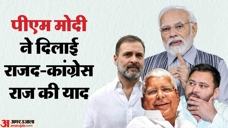 PM Modi Bihar Visit: पीएम मोदी ने ऑपरेशन सिंदूर, जंगलराज, रोजगार, माओवाद पर की बात; जानिए क्या-क्या कहा