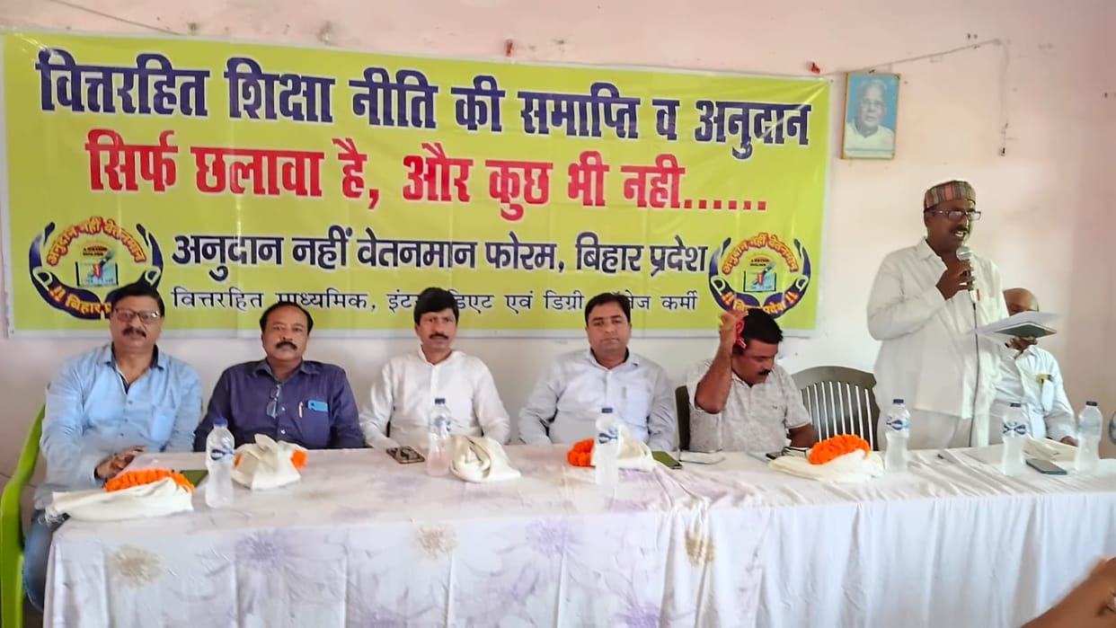 Bihar: Big meeting of unfunded employees announcement to intensify agitation against government policies