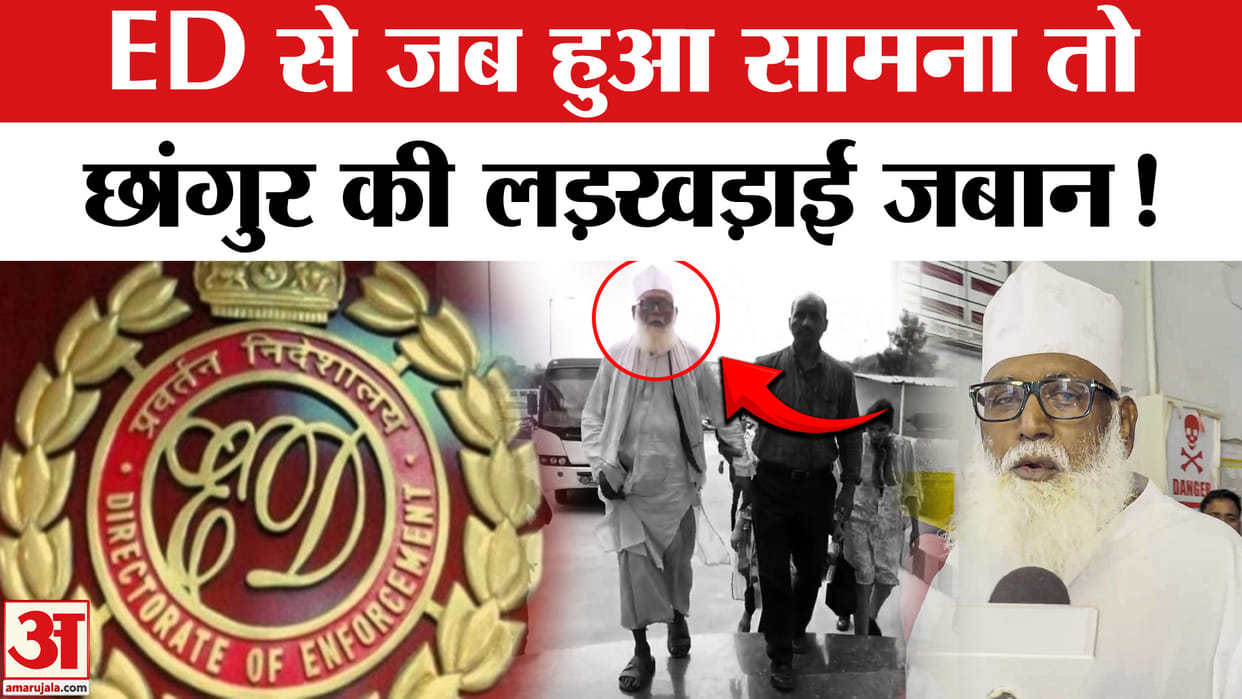Investigation of 22 account of Changur and his close associates revealed clues of money laundering of 60 crore