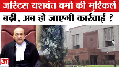 Justice Yashwant Verma: Justice Yashwant Verma's troubles increased, he knocked on the door of SC