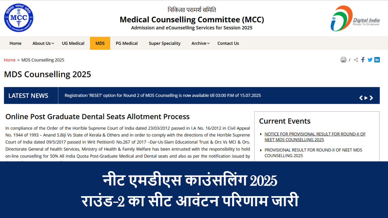 NEET MDS counselling round 2 seat allotment result out at mcc.nic.in; Report to college till 27 July