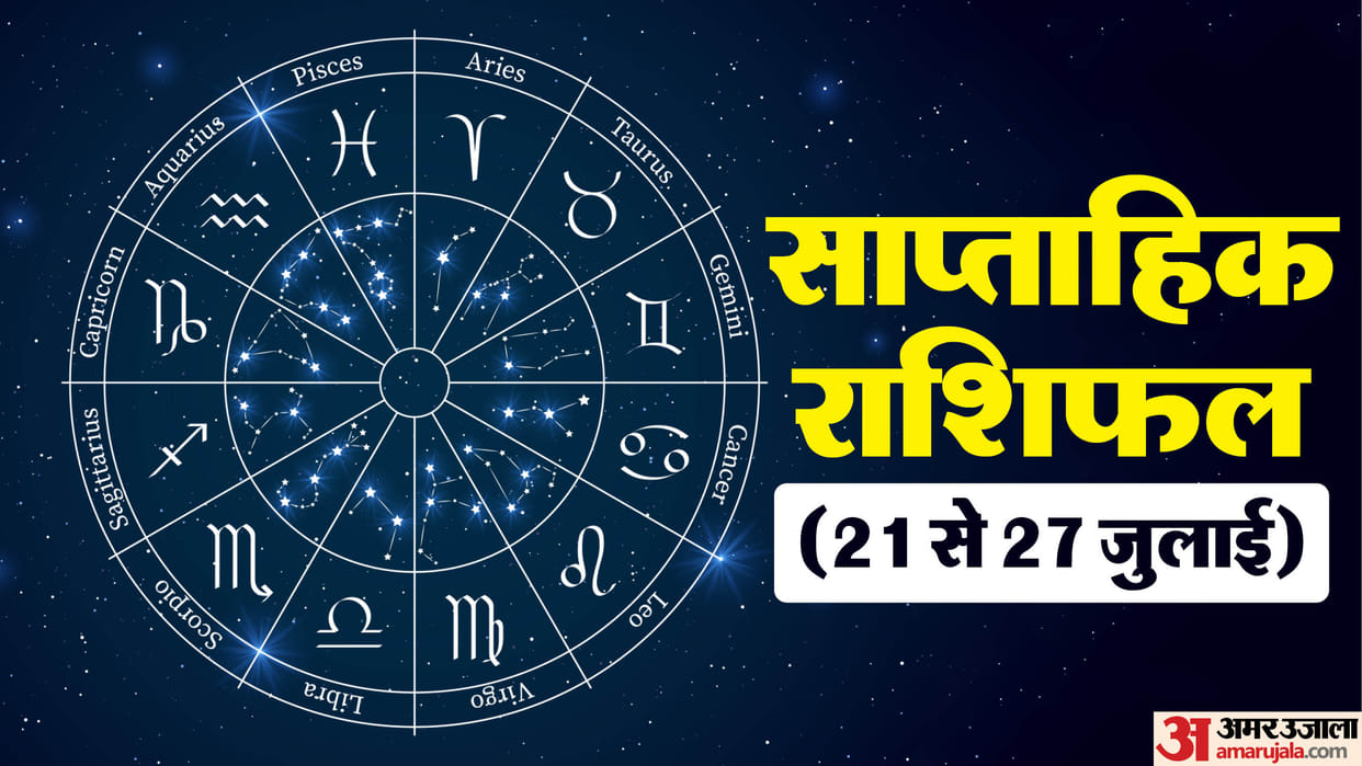 weekly horoscope saptahik rashifal 21 to 27 July 2025 know predictions of all zodiac signs