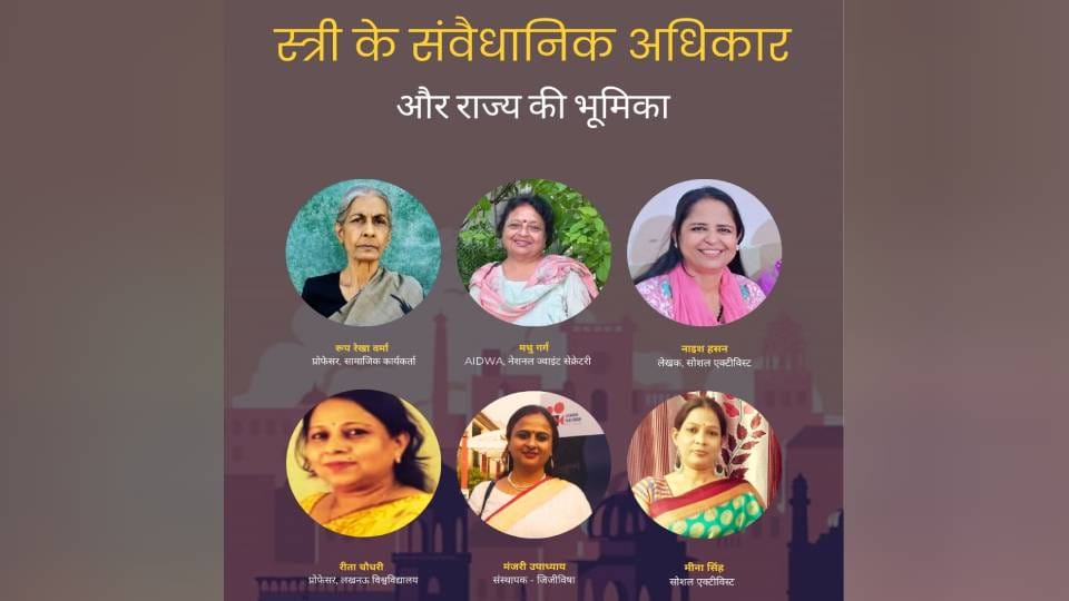 Seminar on constitutional rights of women and role of state being organized tomorrow by Mera Rang Foundation