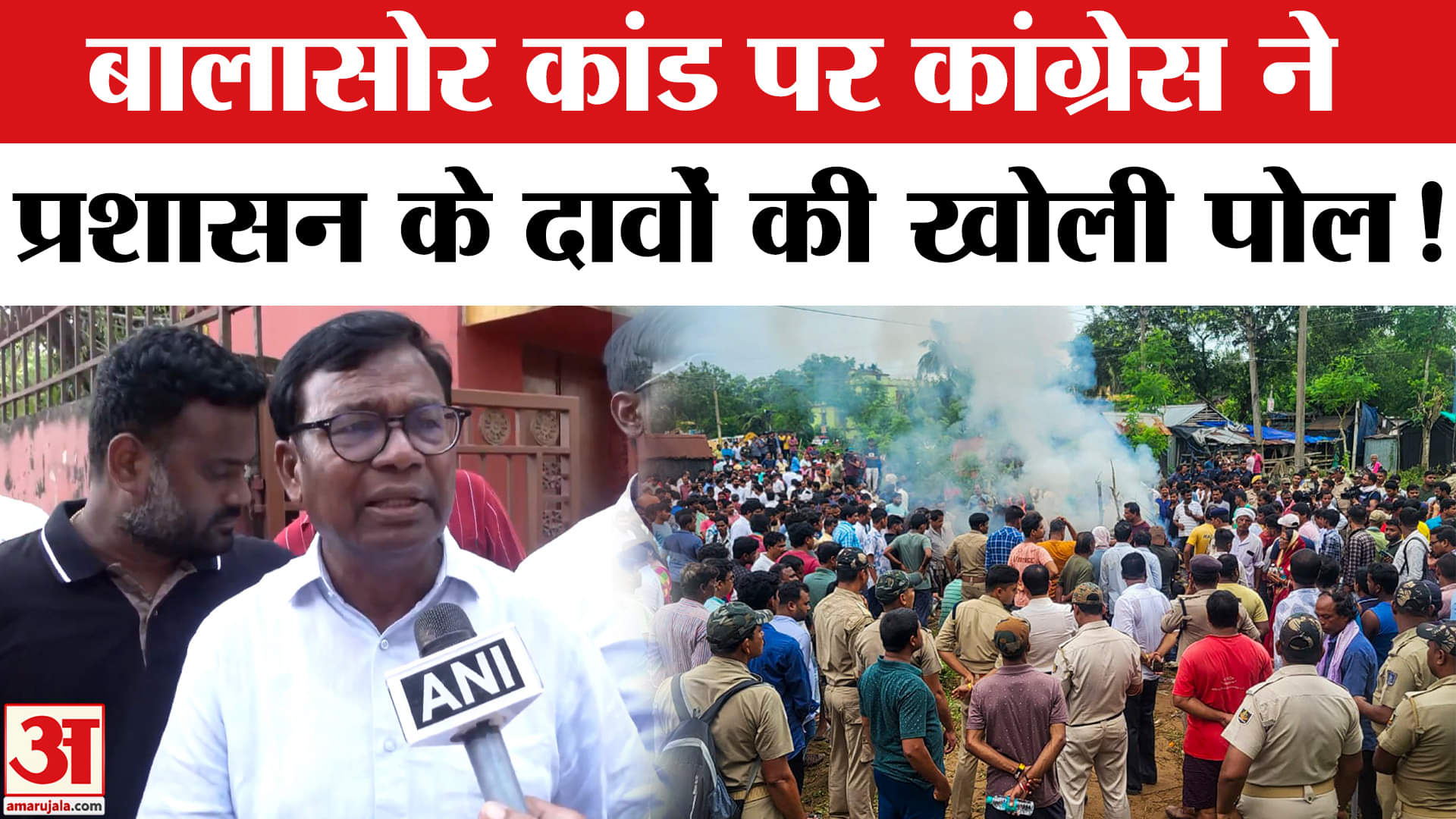 Balasore Student Self-Immolation Case: बालासोर कांड पर कांग्रेस ने प्रशासनिक दावों की निकाली हवा!