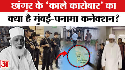 ED tightens its grip on Changur's 'black business' hidden in Mumbai-Panama