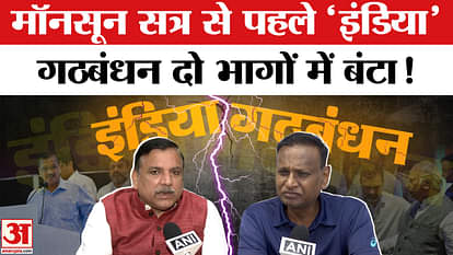 INDIA Alliance News: Congress's reaction on Aam Aadmi Party's separation from 'India' alliance