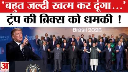 Trump's warning to BRICS: Donald threatens to end BRICS!