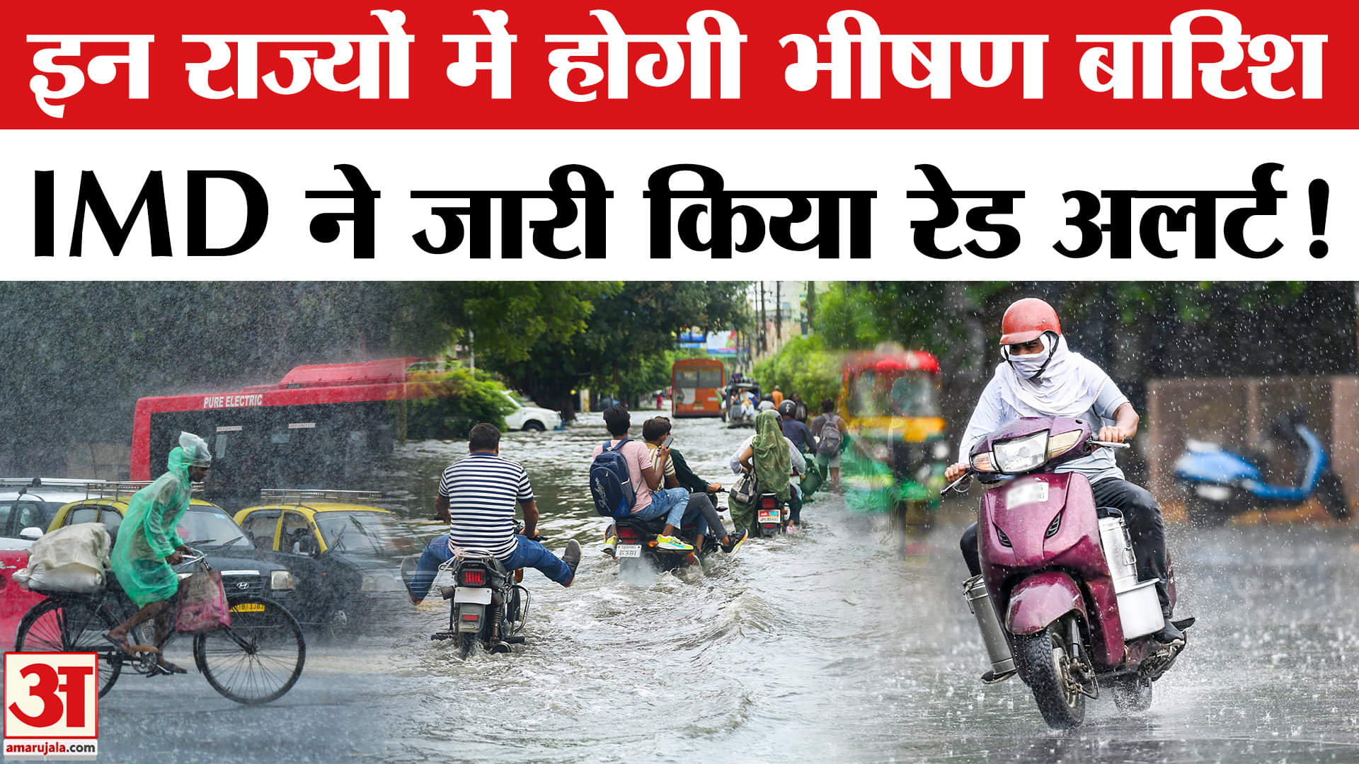 Heavy Rain Fall Updates : देश के इन राज्यों में भीषण बारिश मचाएगी फिर तबाही, IMD का रेड अलर्ट जारी!
