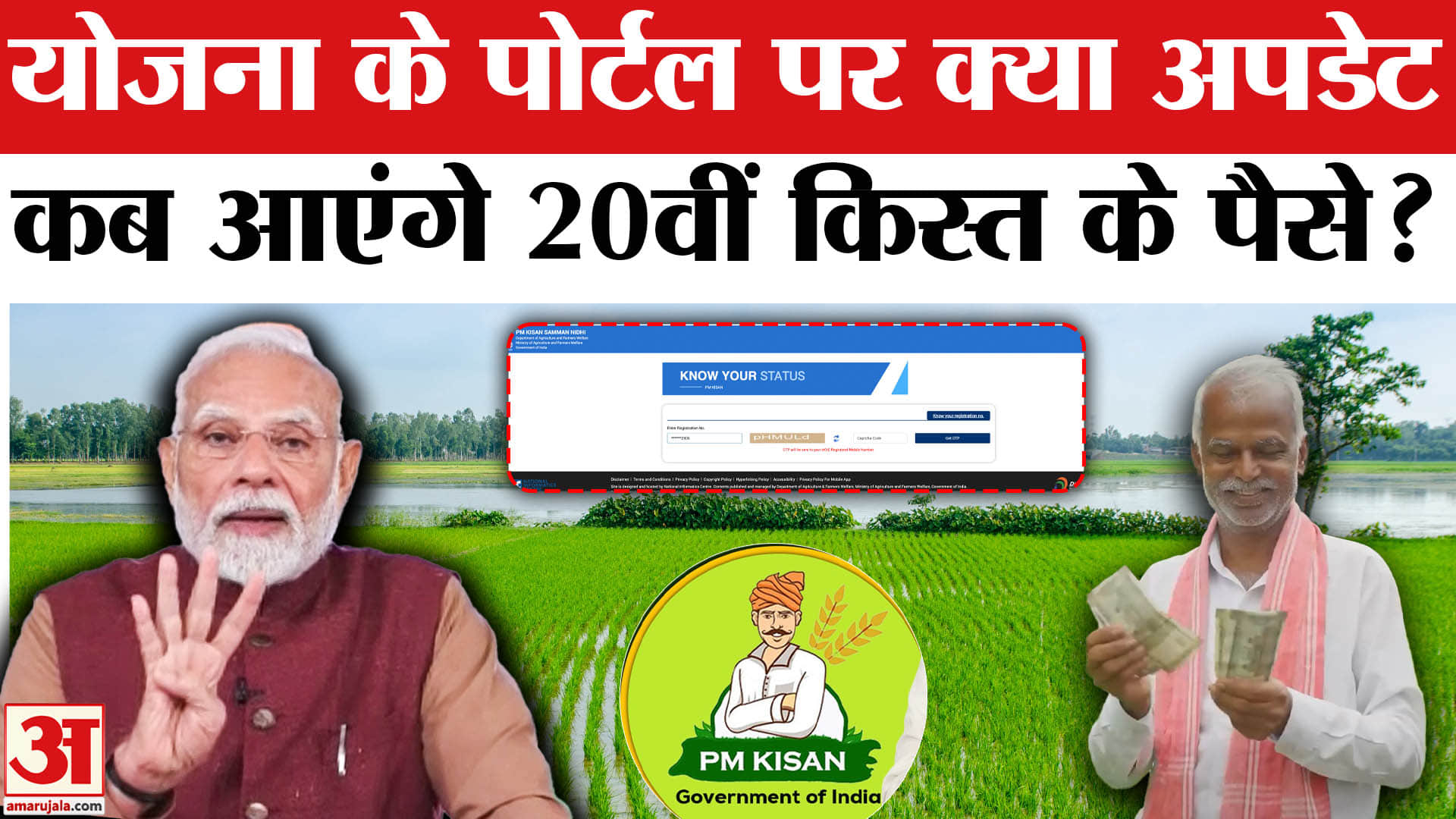 पीएम किसान योजना