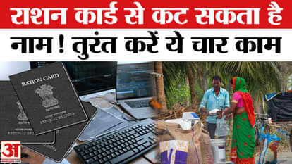 Ration Card Updates: If you do not do these things then your name will be removed from the ration card | Rati