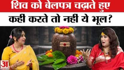 Sawan Somwar Puja 2025: How to offer Belpatra to Mahadev? You will get the blessings of Shiva. Kanwar Yatra 20