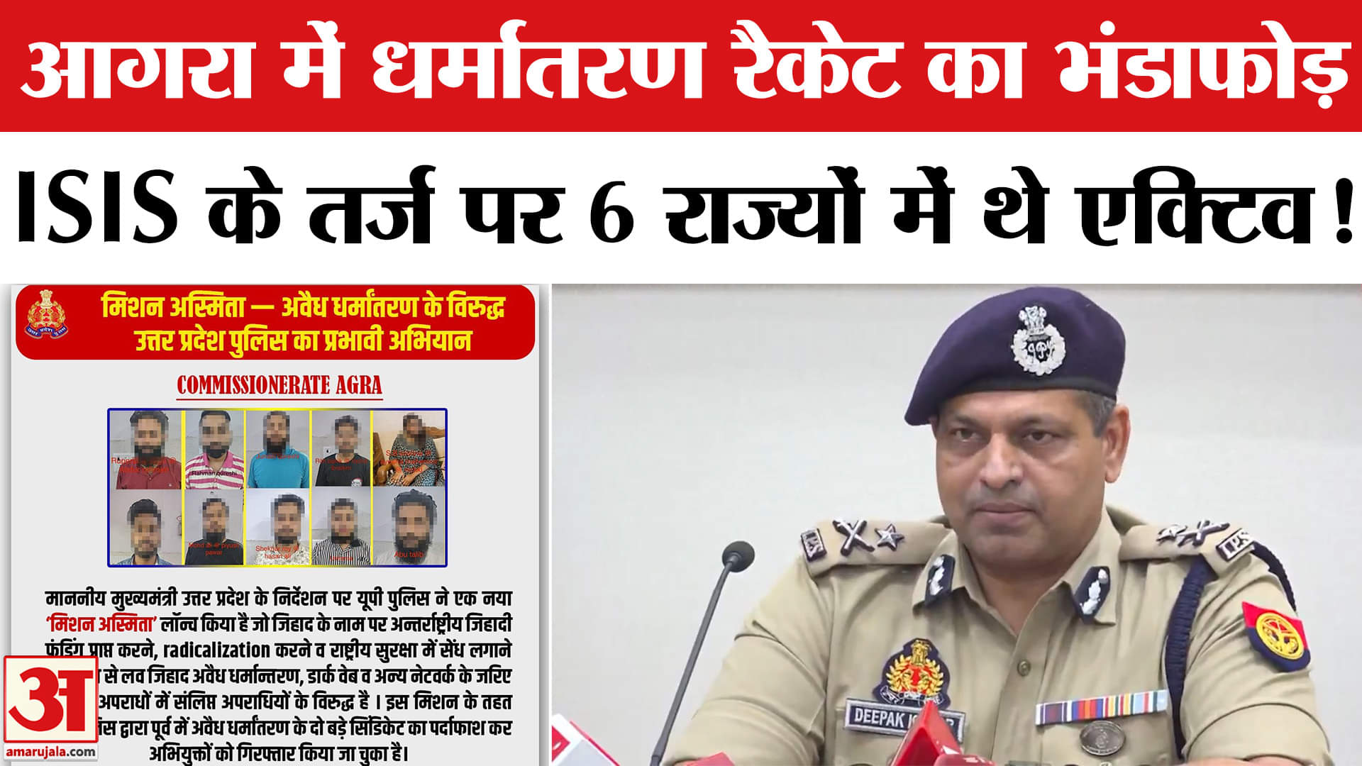 Up Conversion Isis Case: यूपी में धर्मांतरण रैकेट का खुलासा, ISIS कनेक्शन की जांच में जुटी ATS !