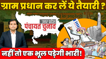 UP Panchayat Elections: Revision of voter list of Gram Panchayats, new voters will be made from August 14