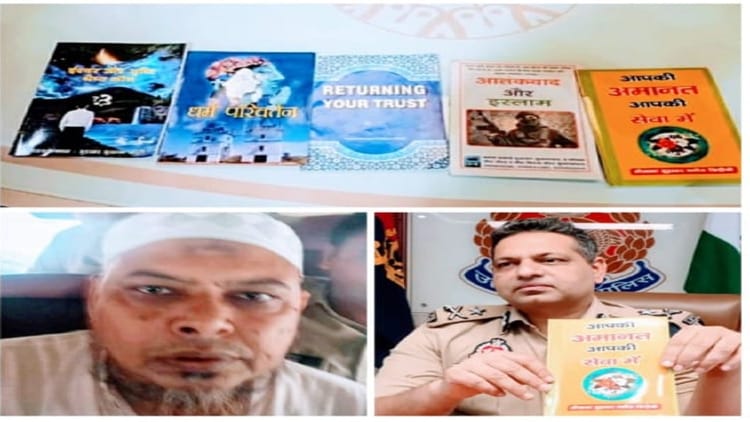 धर्मांतरण गैंग: दो बहनें हीं नहीं, राजस्थान की CA छात्रा का भी किया ब्रेनवाश, इसलिए नौ महीने बाद वो सामने आई