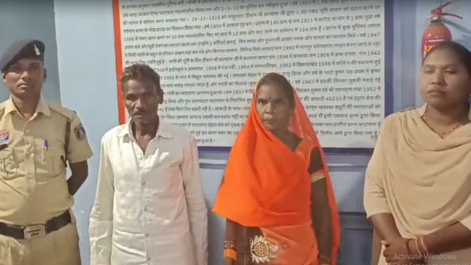आरोपी पति-पत्नी गिरफ्तार