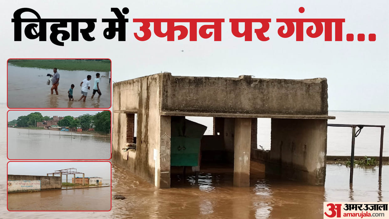 Bihar Flood: Ganga water of Patna entered the Diara area: People troubled by the flood