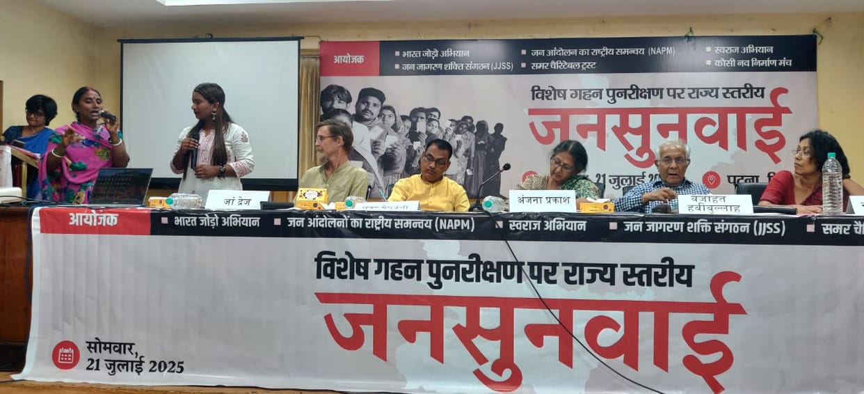 Bihar: Demand to end special intensive review was raised in the public hearing held in Patna
