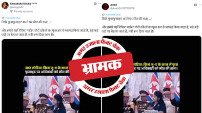 फैक्ट चेक