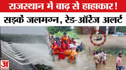 Rajasthan Weather Update/Ajmer Flood News: Heavy rain in Rajasthan, how will the weather be in Ajmer now?