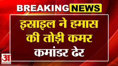 Israel ने Hamas में किया हमला, कमांडर ढेर | Breaking | Bashar Thabet