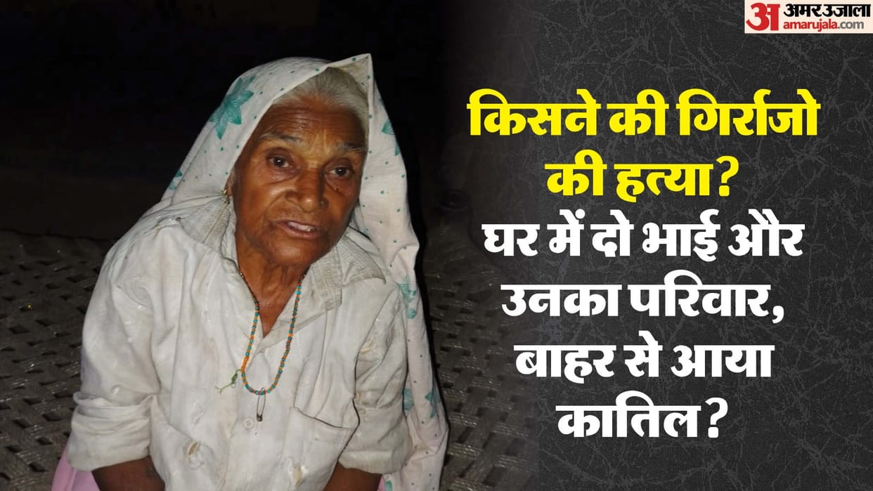 80 year old woman brutally murdered in Faridabad killer broke both her hands before killing