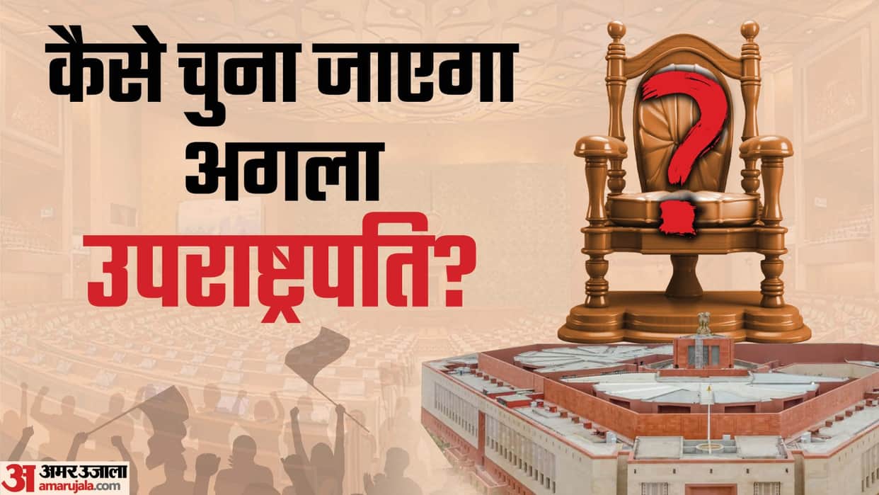 Notification for vice president's election issued, nomination process begins News In Hindi